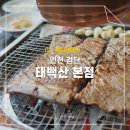검단태백산본점 이미지