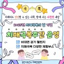 당진시치매안심센터 | 2025년‘치매 극복 주간’ 홍보 캠페인