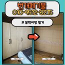 인천철거폐기물(주) | 부평 붙박이장 철거 인천 가구 침대 장롱 수거부터 폐기물 처리까지