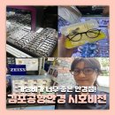 EYE비젼안경 | 김포공항안경점 시호비전에서 가성비 안경 둘러봄 (ft.쌍수 후 딱 맞는 안경찾기)