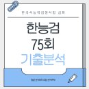 GR(고령군)-[대가야로]-상-28 | [한능검 기출 75회 분석(상)] 모든 선택지 전격 분석!