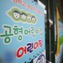 광주 어린이집 이미지