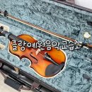 클랑바이올린교습소 - 전주시 덕진구 세병로 92 | 클랑바이올린교습소
