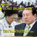 신동아 그룹 해체, “분노를 이기신 하나님의 사랑” 이미지