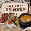 누룽지게스트하우스 | 허영만의 백반기행에 나온 육회 가마솥밥 맛집, 육회와 10가지가 넘는 반찬과 가마솥밥 누룽지까지
