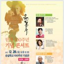 윤동주 탄생 100주년 기념 콘서트-김형석, 김응교 교수-2017. 12. 28.(목) 오후6시30분 숭실학교 100주년 기념관 이미지