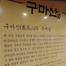 마산옛날추어탕