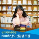 한일장신대학교 심리치료대학원 이미지