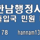 한남 행정사 사무소 이미지
