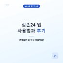 우정요양병원 | 실손24 앱 사용법과 후기, 연계율은 왜 아직 낮을까요?