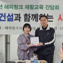 해피링크사회적협동조합, 재활교육 간담회