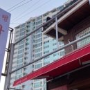 부원냉삼집 안락점