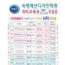 숙명패션디자인학원