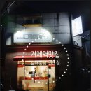 김해통닭 연산점 이미지