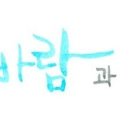 [한국/문학] 하늘과 바람과 별과 시 - 윤동주