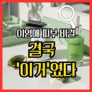 (주)제이시스메디칼 | 이영애 피부 비결로 알려진 내돈내산 홈케어 미용기기 정리