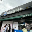 거제) 장승포동 &#34;배말칼국수김밥 본점&#34; 후기