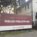 흑염소전문점 다하연 이미지