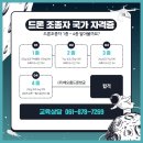 1~4종 드론국가자격증 이미지