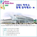 Re:한국 취미·여가박람회/무료입장권 이미지