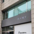 한국가양주연구소 이미지