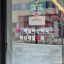 화성제일약국 | 화성 남양읍 365일 연중무휴 약국│화성제일약국