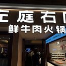 우원 | 상해여행 신세계 다이마루 백화점 훠궈 현지 맛집 '좌정우원' 다녀온 후기