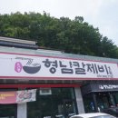 형님칼제비