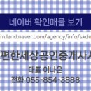 사천e편한세상공인중개사사무소 이미지