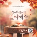 김고나필라테스