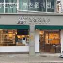 안경진정성 부천원미점 이미지