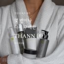 아름화장품 - 의성군 안계길 170-2 | 민감성 피부인 제가 몇 번이나 다시 구매한 태국 화장품, THANN(탄) 내돈내산 후기