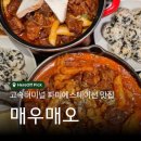 신세계(辛세계) | 매우매오 파미에스테이션 강남점 - 빨간소갈비찜 고속터미널 점심 맛집 내돈내산