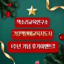 그림책티칭지도사 | 책소리교육연구소 그림책원예교육지도사창업반 1주년기념 후기이벤트