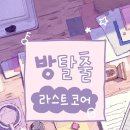 싸이버씨티 | 방린이 2인 입문 꽃길 테마 지구별방탈출 홍대라스트시티 라스트코어 추천