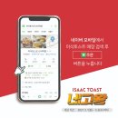 [네고왕/이삭/햄치즈토스트] 아~ 나도 이세권이라구요! 이삭토스트 네고왕