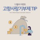 양구농축산물 | 고향사랑기부제 답례품 추천, 위기브로 2025 연말정산 세액공제 받는 방법!
