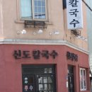신도여인숙 이미지