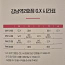 GS25 도화나산점 | [ 강남역 헬스장 ] 스포애니 강남역 2호점 / 가격 이벤트 / GX 시간표 / 피티가격 / 운동 기구