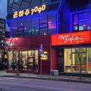 상남자스테이크엑스포점 | 속초 조양동 맛집 상남자스테이크 엑스포점 가성비 스테이크와 파스타 후기