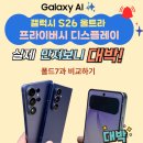 코어핸즈 | 갤럭시 S26 울트라 핸즈온 : 프라이버시 디스플레이 대박, One Ui 8.5 탑재