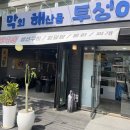 막회해산물투성이