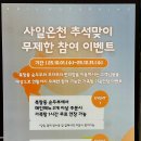 사일온천 | 대구 근교 영천 사일온천 가족탕 아이랑 다녀왔어요