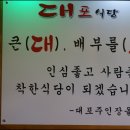 대포식당 이미지