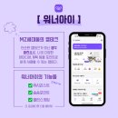 (주)유현테크 | [워너아이] 워너아이 서포터즈 워니즈 4기 활동 후기!