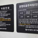 김광석길 공영주차장 이미지