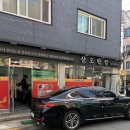삼오반점 - 삼척시 진주로 12-21 | 삼오반점