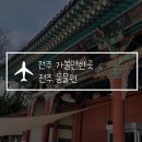 붉은 여우 PC | 전주동물원 뚜벅이 후기, 저렴한 입장료에 볼거리가 쏠쏠! 전주 가볼 만한 곳으로 딱이야♥