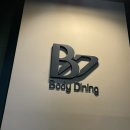바디다이닝 이미지