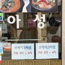 아성청국장 | [청주] 운천동 한식 맛집 '아성청국장'